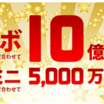 「特連」「特バラ」で購入すると6000円当選確実！2019年 年末ジャンボ宝くじの買い方